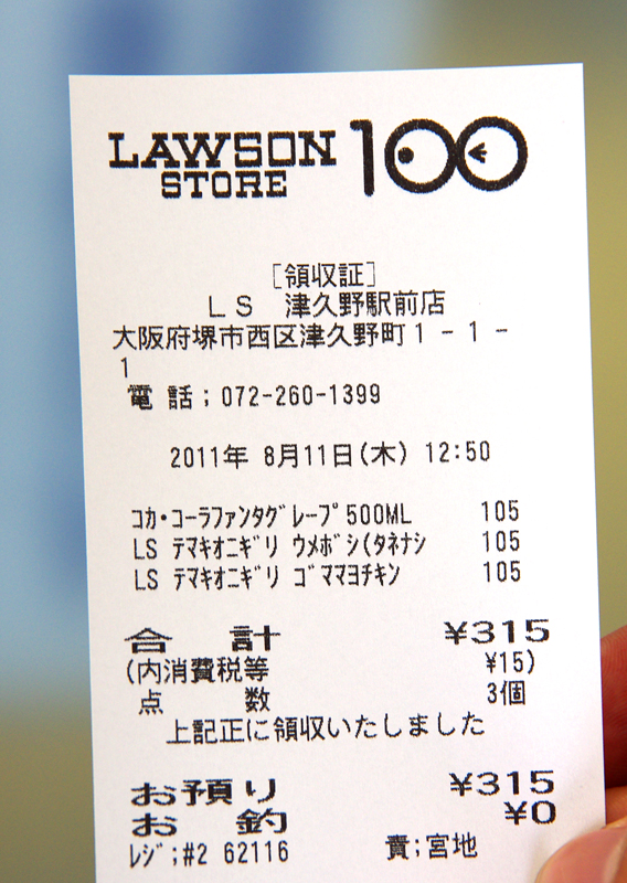 合計３１５円